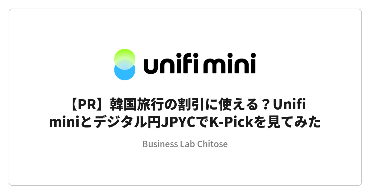 【PR】韓国旅行の割引に使える？Unifi miniとデジタル円JPYCでK-Pickを見てみた